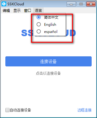 SSKCloud Mac截图