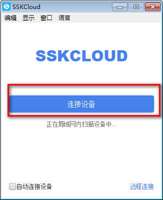 SSKCloud Mac截图