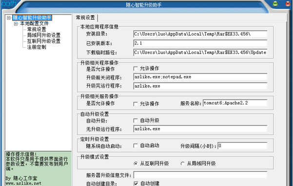 随心智能升级助手截图