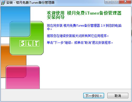 楼月iTunes备份管理器截图