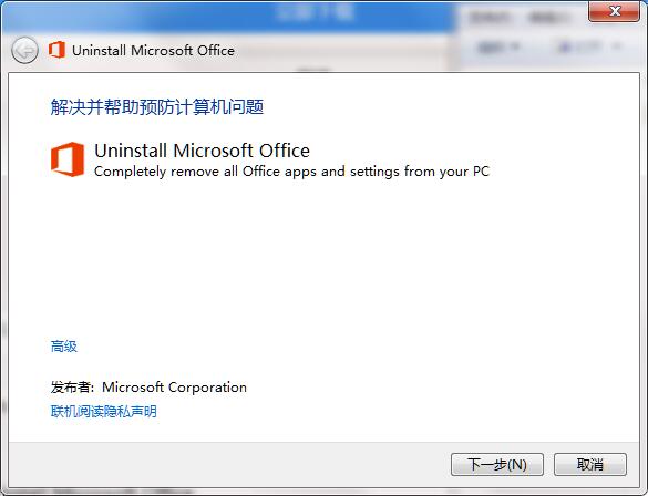 office官方卸载工具截图