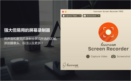 Icecream Screen Recorder Mac截图