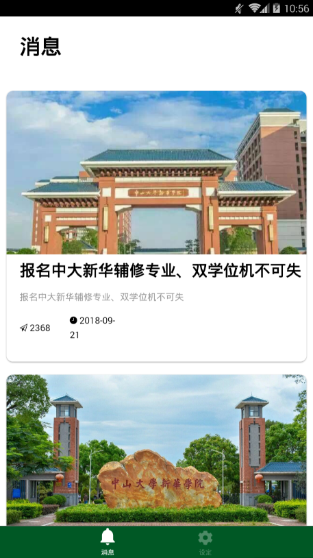 中山大学新华学院电脑版截图