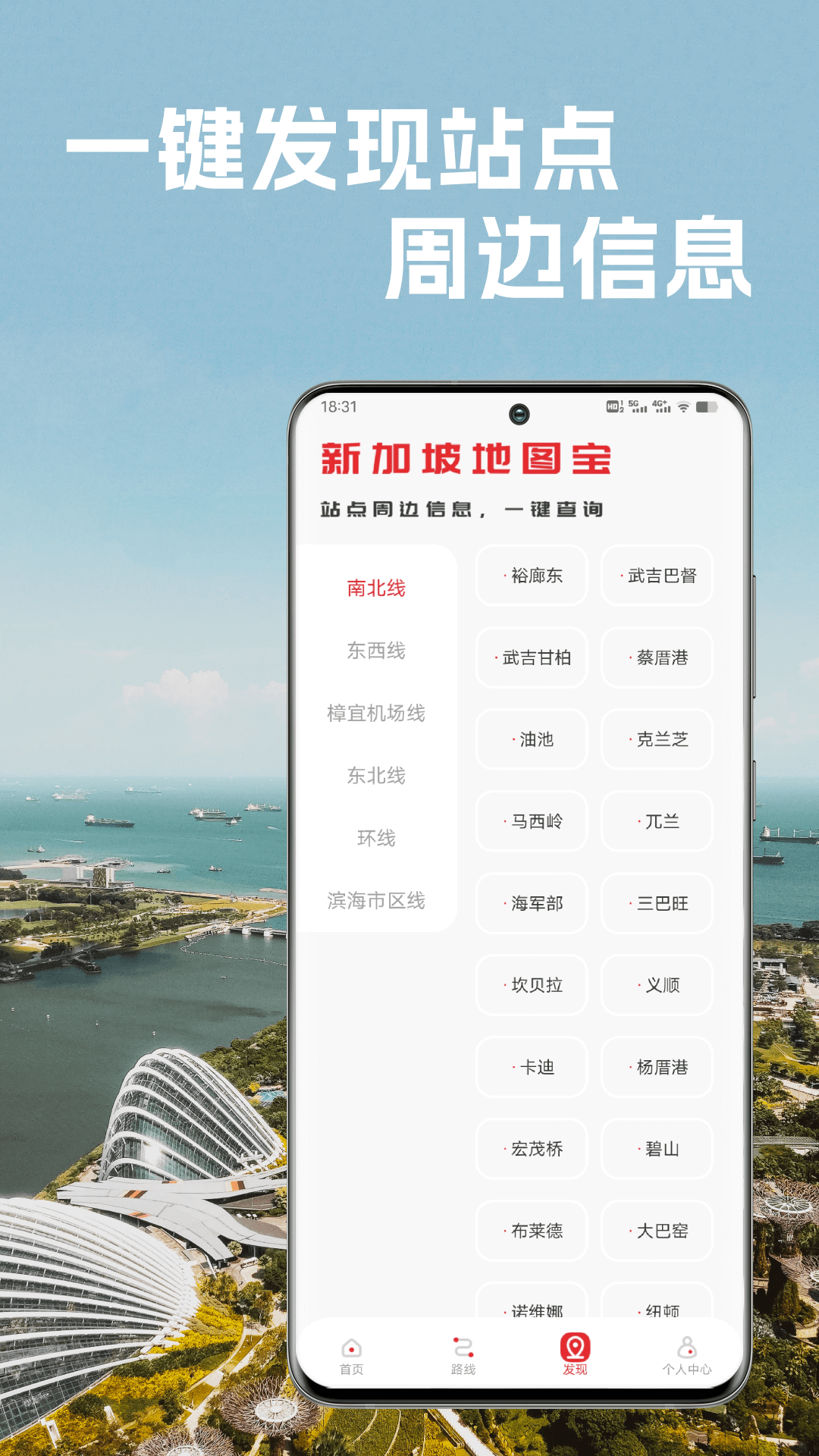 新加坡地铁通APP截图