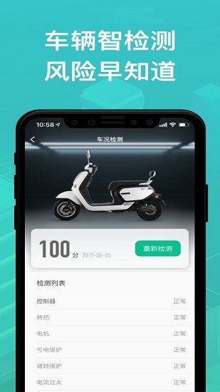 绿源智能截图