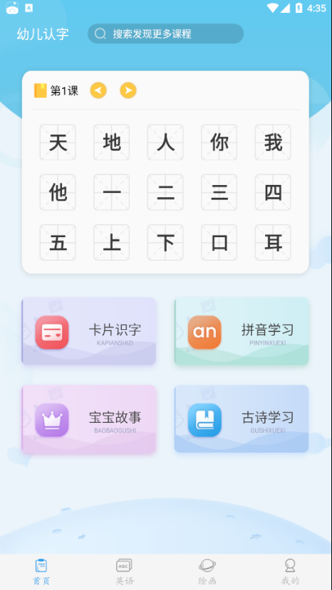 幼儿认字软件电脑版截图