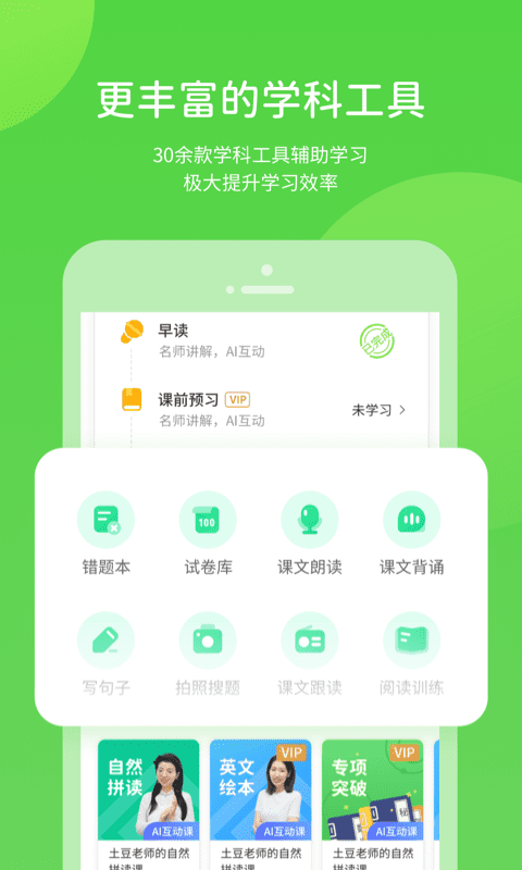 粤人英语家长端电脑版截图