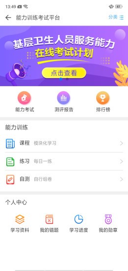 基层卫生管理平台电脑版截图