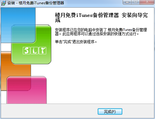 楼月iTunes备份管理器截图