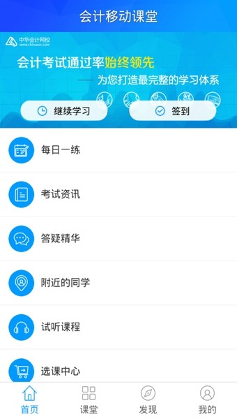 会计移动课堂hd电脑版截图