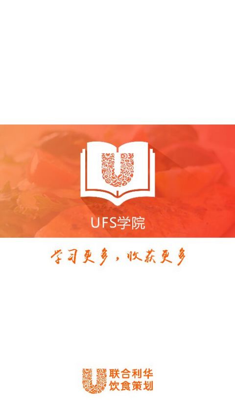 UFS学院电脑版截图