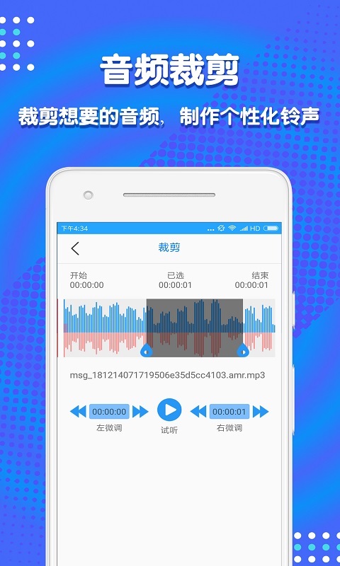 音频裁剪助手截图