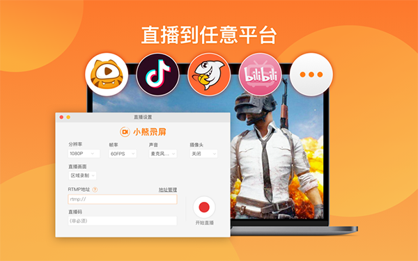 小熊录屏for Mac截图