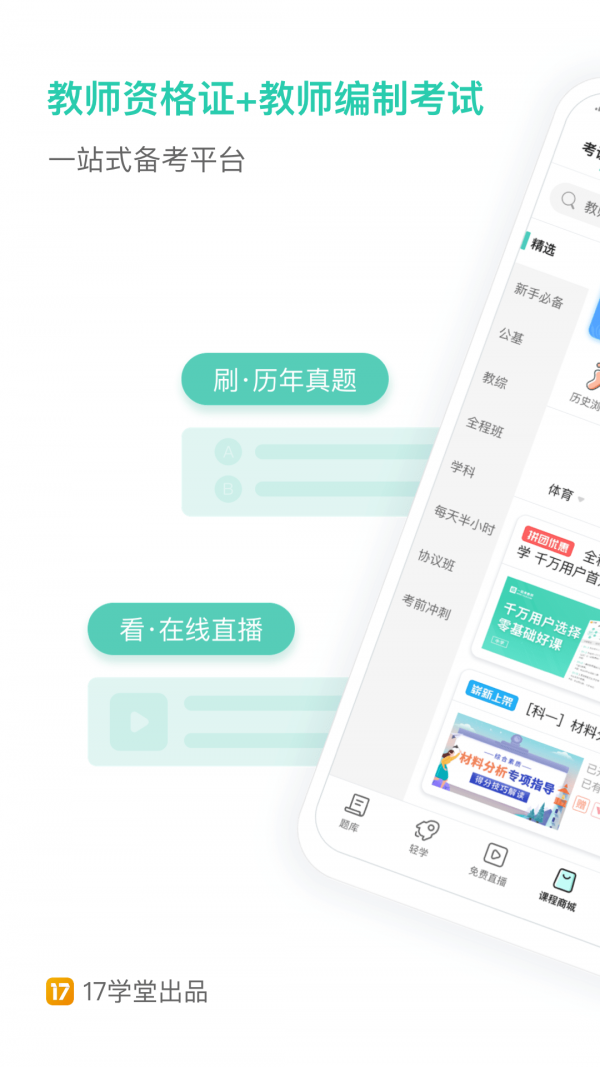 一起小学教师端电脑版截图