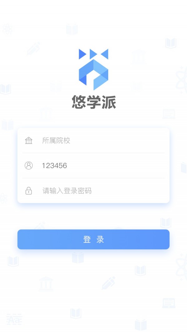 悠学派电脑版截图