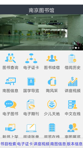 南京图书馆截图
