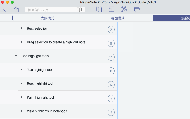 MarginNote Pro Mac截图