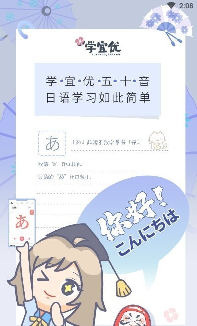 学宜优五十音电脑版截图