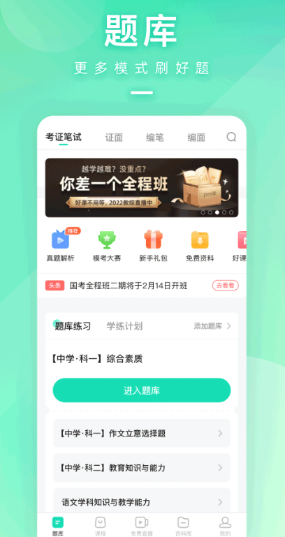 一起考教师截图