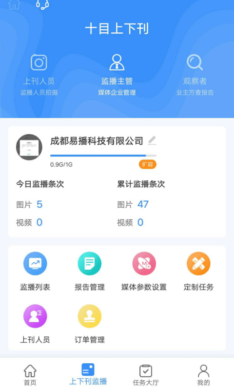 十目监测截图