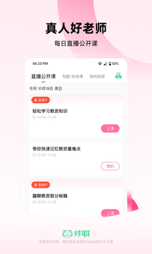 教师资格证随身学电脑版截图