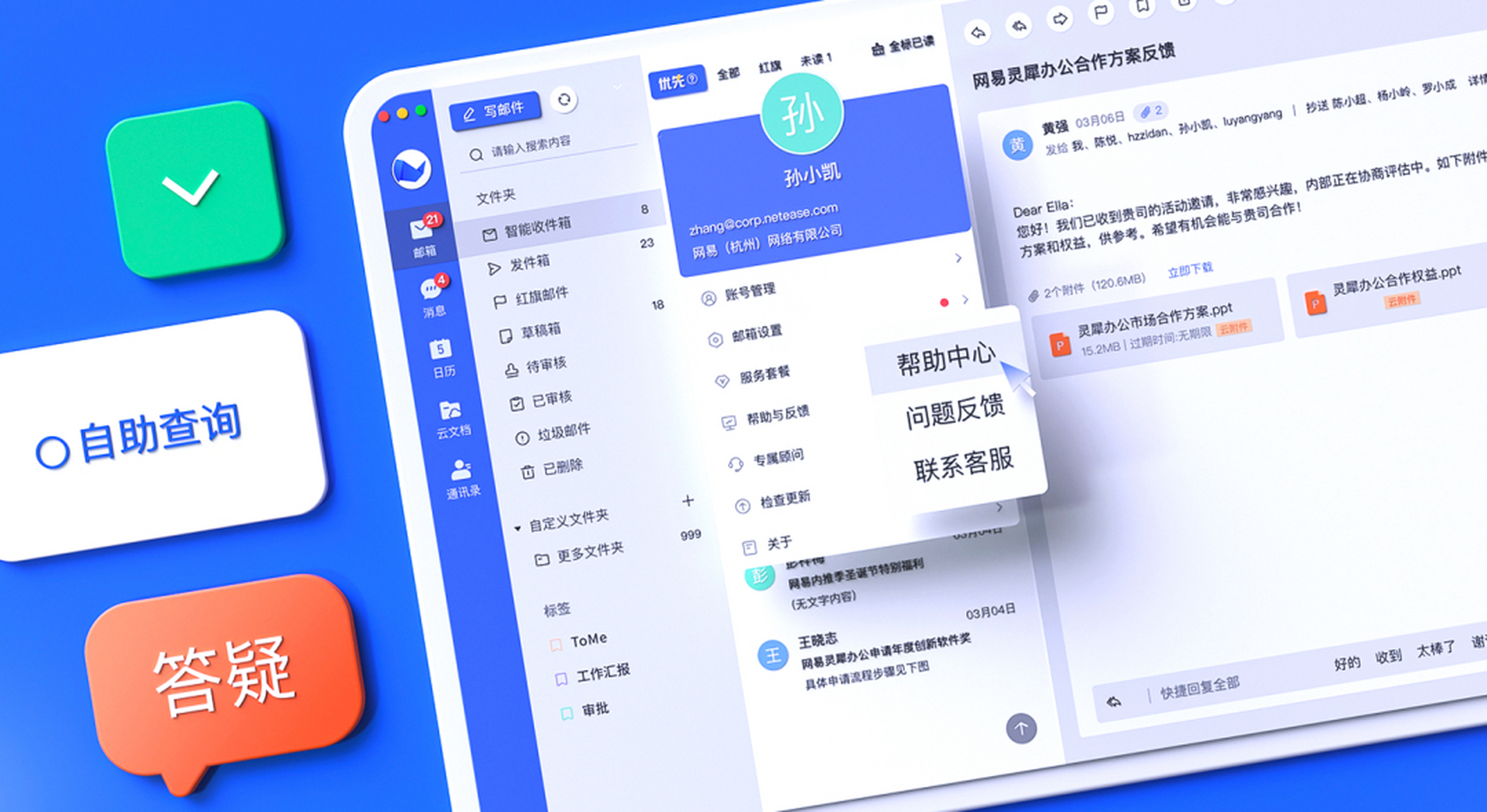 网易灵犀办公截图