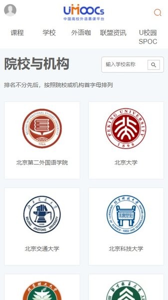 中国高校外语慕课平台电脑版截图