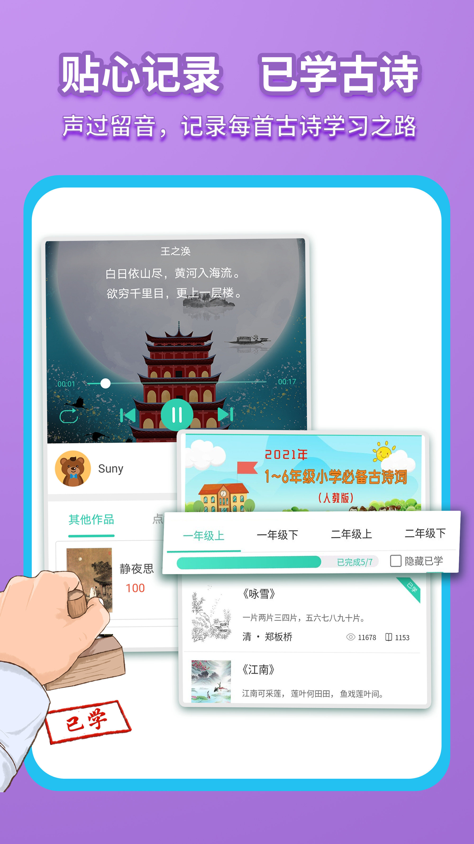 惜墨学唐诗截图