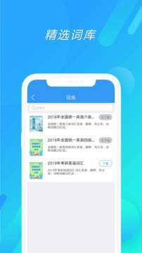 考研英语题库电脑版截图