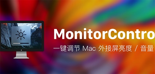 MonitorControl for Mac截图