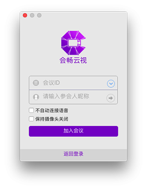 BizConf Video Pro for Mac截图