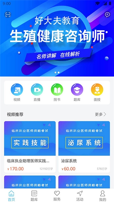 河南好大夫医考电脑版截图