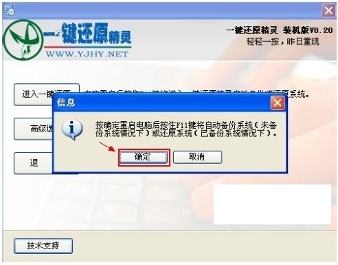 Ghost精灵一键备份还原截图