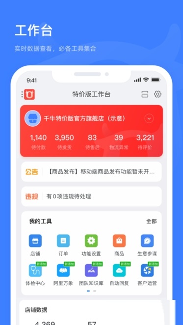 千牛特价版截图