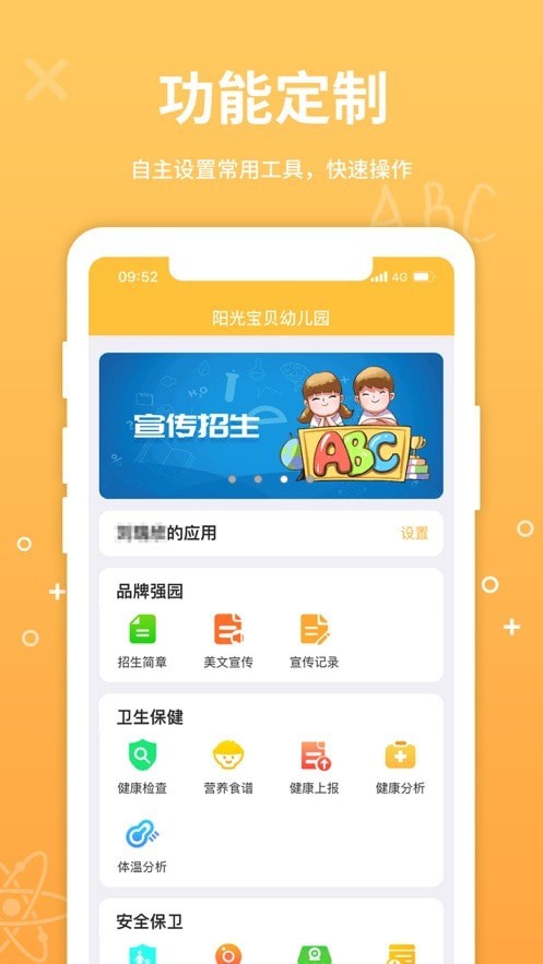 乐智幼教云电脑版截图