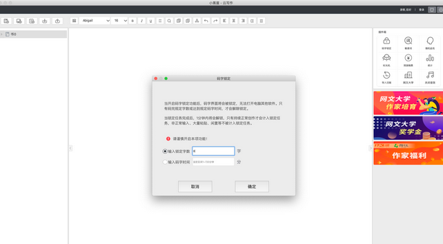 LonelyWriter Mac截图