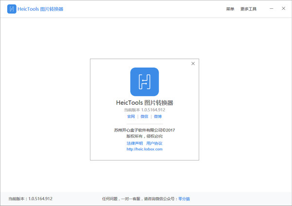 HeicTools截图