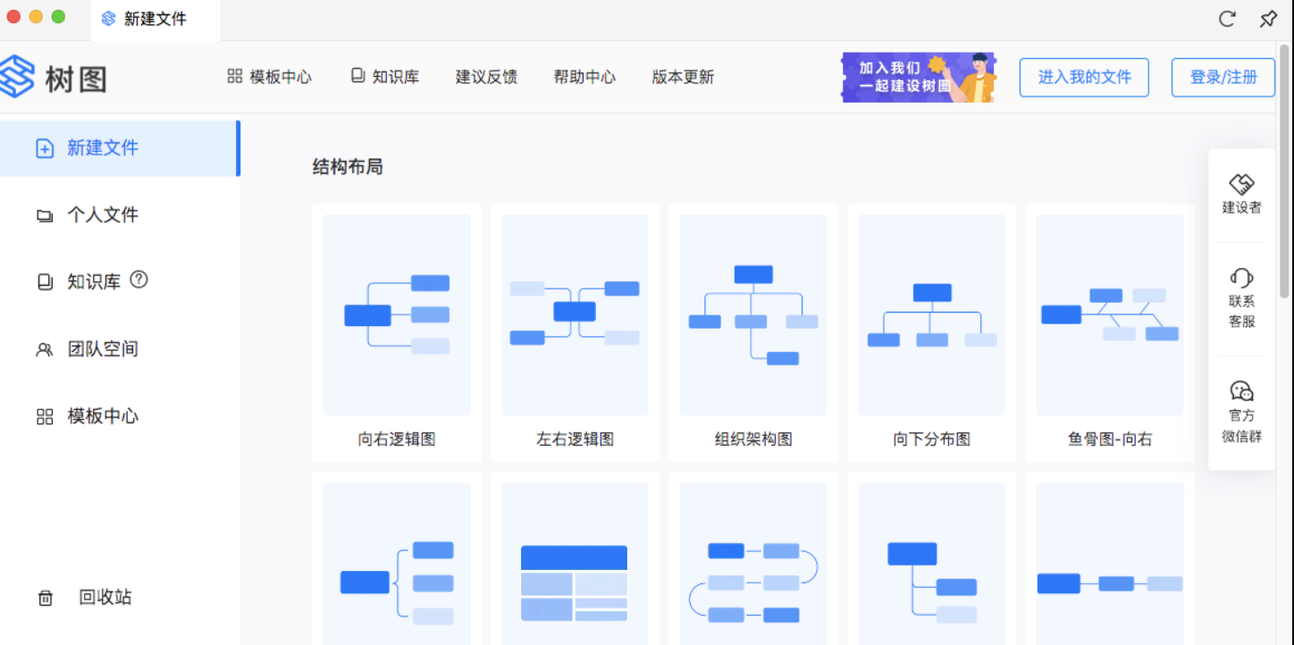 树图思维导图Mac版截图