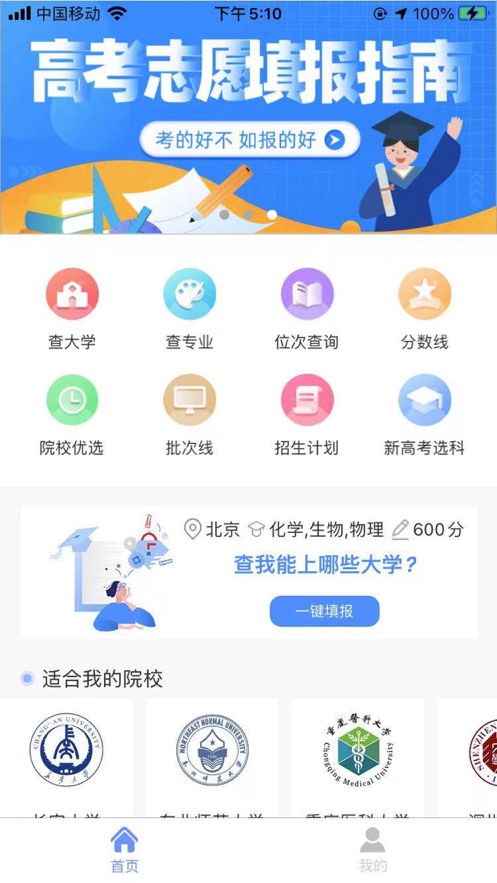 知翼志愿填报电脑版截图