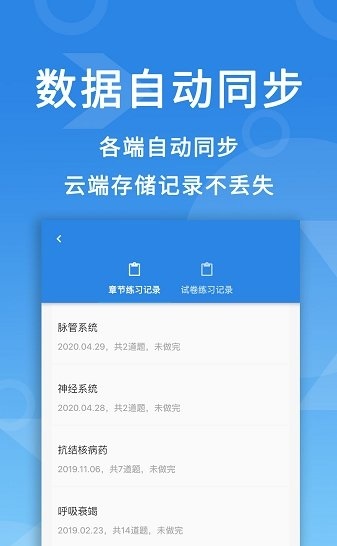 微易用题库截图