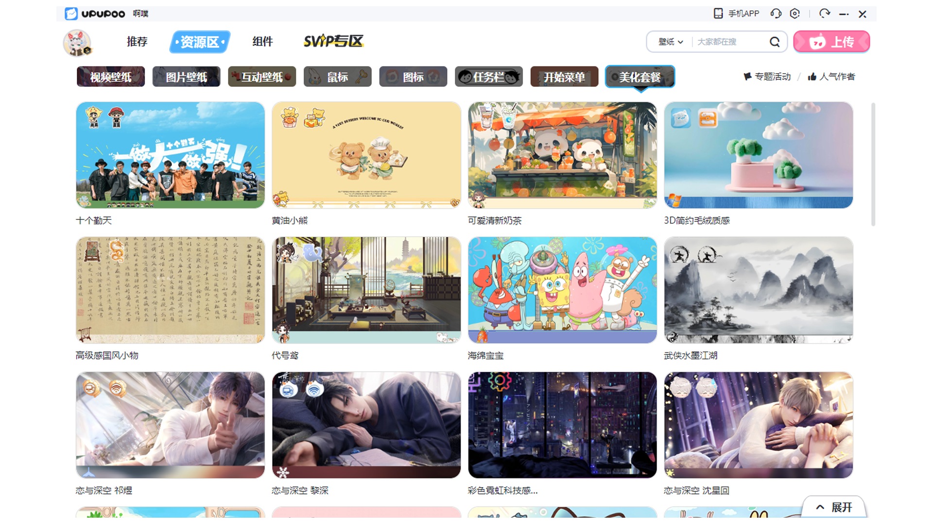 UPUPOO动态壁纸桌面截图