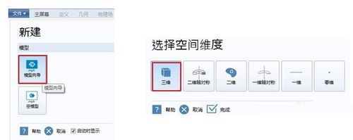 COMSOL for mac截图