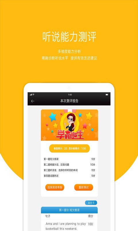 3E口语HD（英语口语）电脑版截图