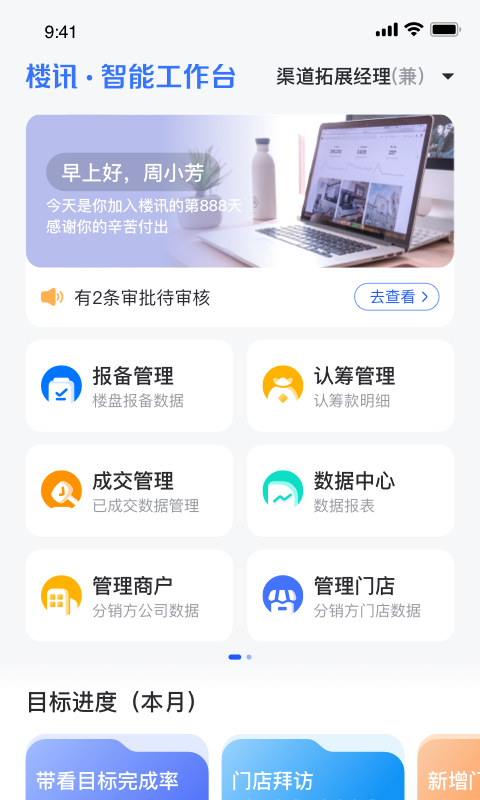 楼讯工作台截图