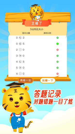 数学口算天天练截图