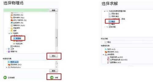 COMSOL for mac截图