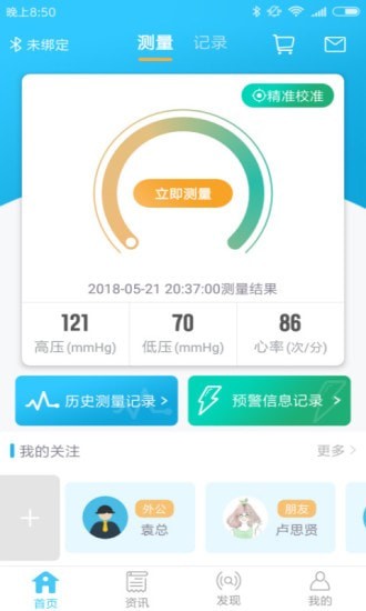 麦咚健康截图