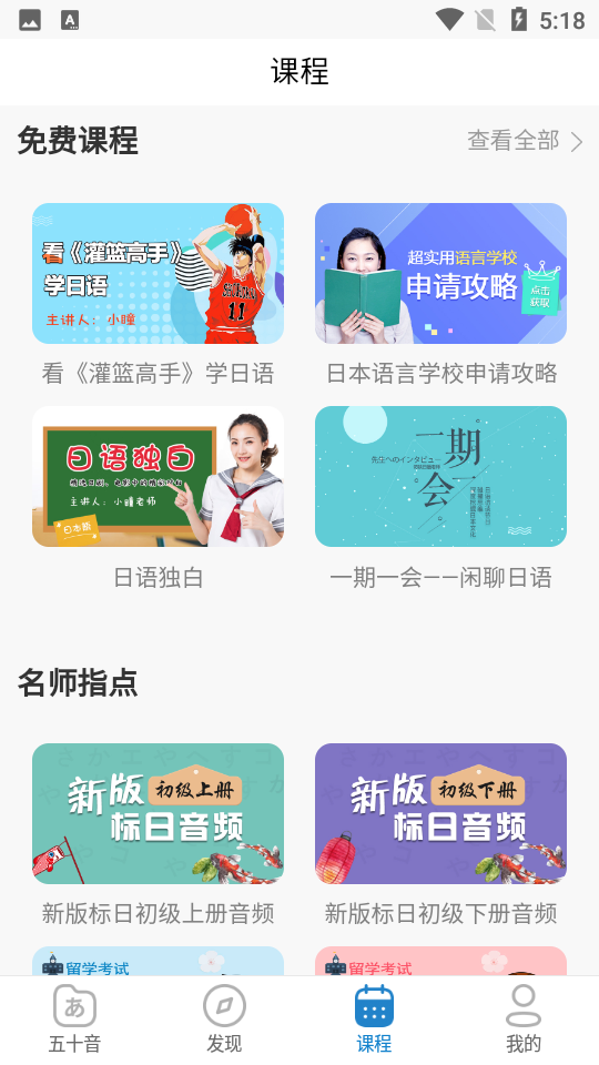 日语入门学堂截图