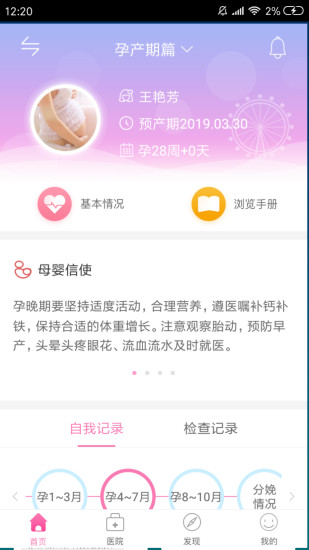 母子健康截图