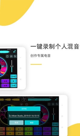 DJ打碟截图